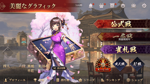 リアル麻雀 雀龍門M [麻雀ゲーム] - Tangkapan Layar 2