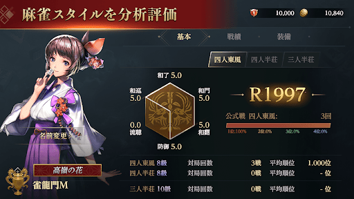 リアル麻雀 雀龍門M [麻雀ゲーム] - Tangkapan Layar 3