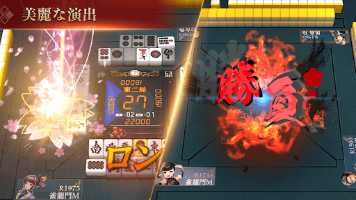 リアル麻雀 雀龍門M [麻雀ゲーム] - Tangkapan Layar 4