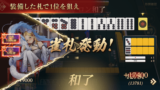 リアル麻雀 雀龍門M [麻雀ゲーム] - Tangkapan Layar 8